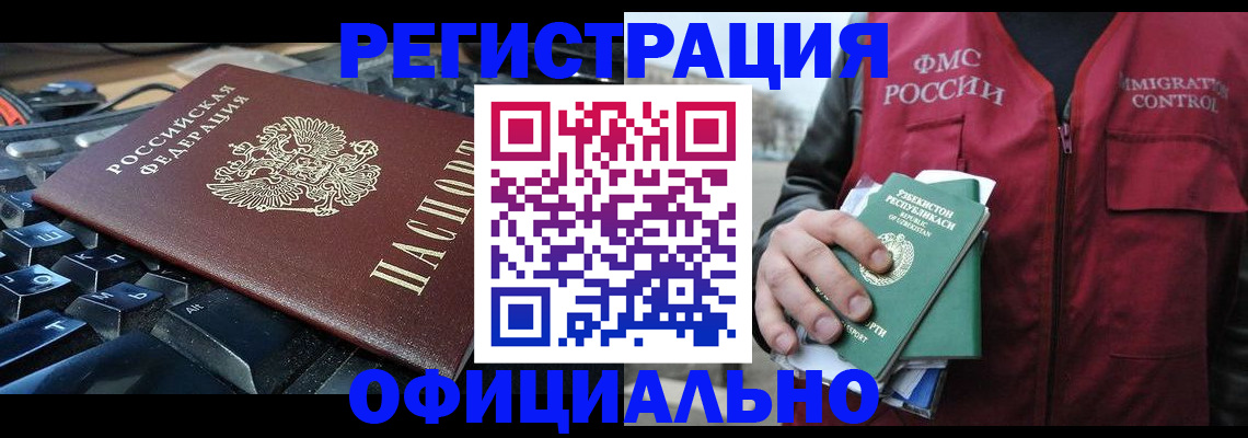 прописка регистрация в Дагестане